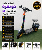 اسکوتر برقی کوگو KUGOO M6 Max