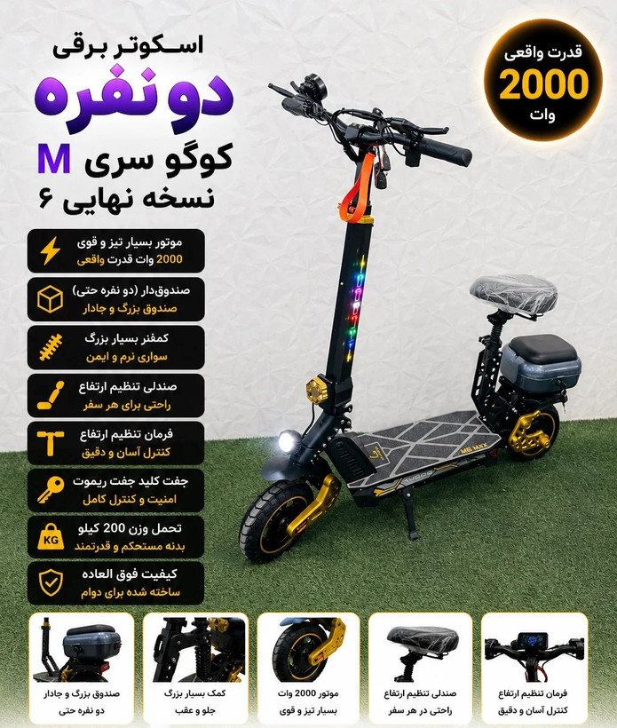 اسکوتر برقی کوگو KUGOO M6 Max